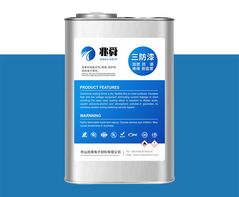 三防漆系列